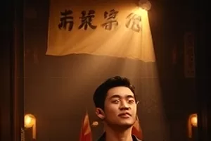 广播题材剧《沙丘电台》信号塔封面